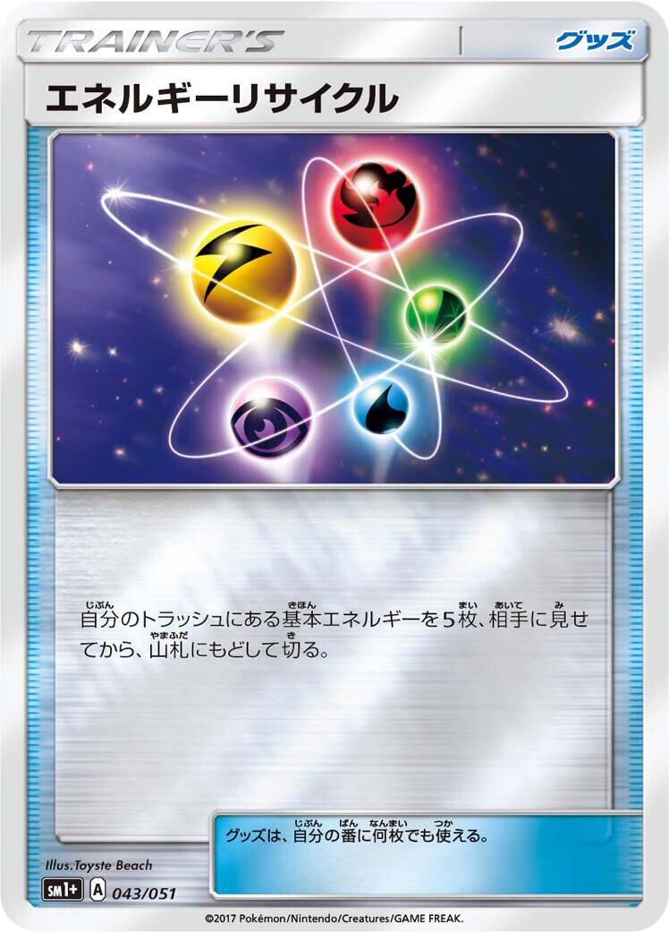Energy Recycler #43 from Japanese Strength Expansion Pack Sun & Moon Pokémon card set