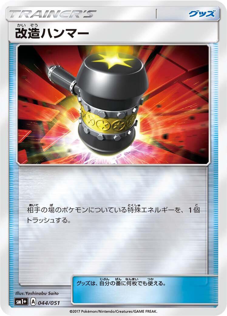 Enhanced Hammer #44 Pokémon Card from Pokemon Japanese Strength Expansion Pack Sun & Moon Set 