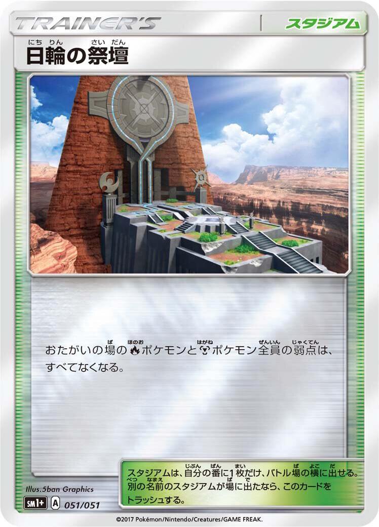 Altar of the Sunne #51 from Japanese Strength Expansion Pack Sun & Moon Pokémon card set