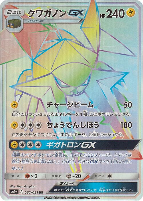 Vikavolt GX #62 from Japanese Strength Expansion Pack Sun & Moon Pokémon card set