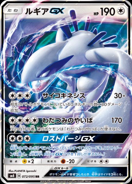 Lugia GX #72 from Pokemon Japanese Super-Burst Impact