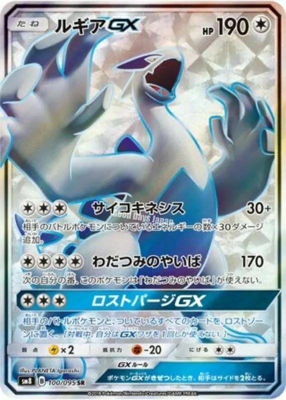 Lugia GX #100 from Pokemon Japanese Super-Burst Impact