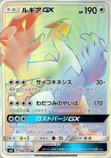 Lugia GX #108 Pokémon Card from Pokemon Japanese Super-Burst Impact Set 