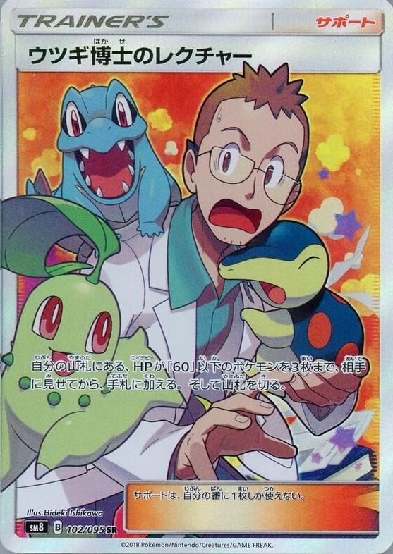 Professor Elm's Lecture #102 from Pokemon Japanese Super-Burst Impact