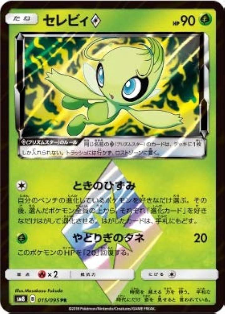 Celebi Prism Star #15 from Japanese Super-Burst Impact Pokémon card set
