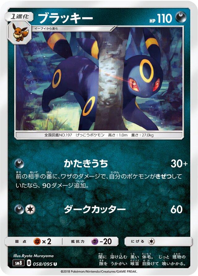 Umbreon #58 Pokémon Card from Pokemon Japanese Super-Burst Impact Set 