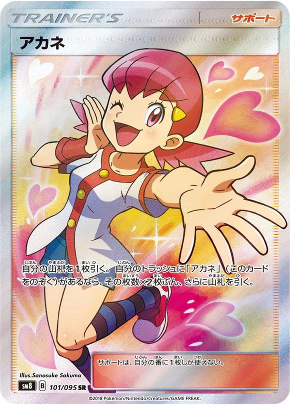 Whitney #101 Pokémon Card from Pokemon Japanese Super-Burst Impact Set 