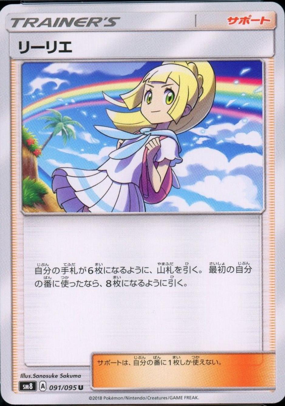 Lillie #91 from Japanese Super-Burst Impact Pokémon card set