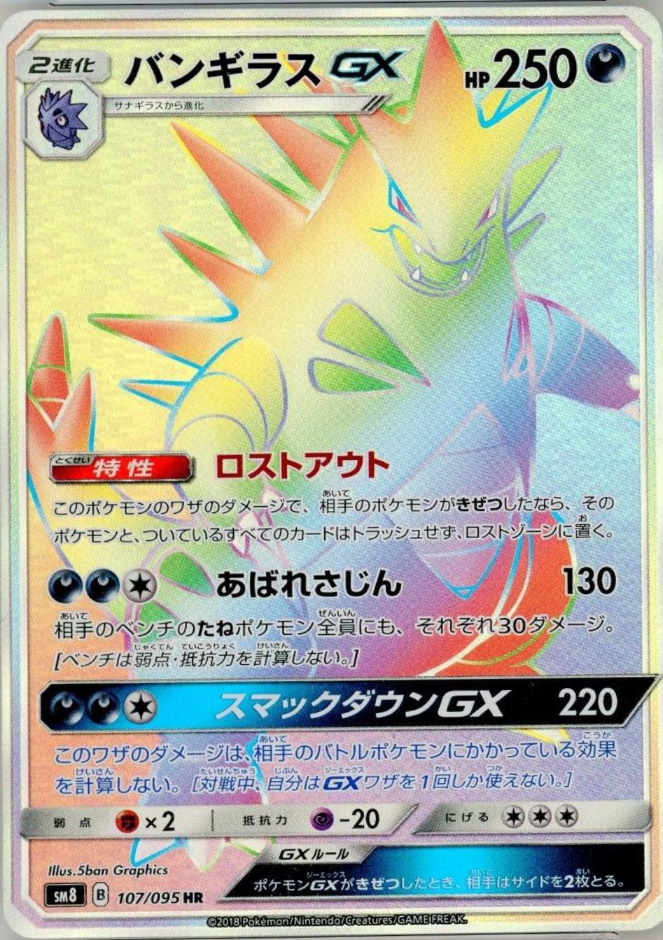 Tyranitar GX #107 Pokémon Card from Pokemon Japanese Super-Burst Impact Set 