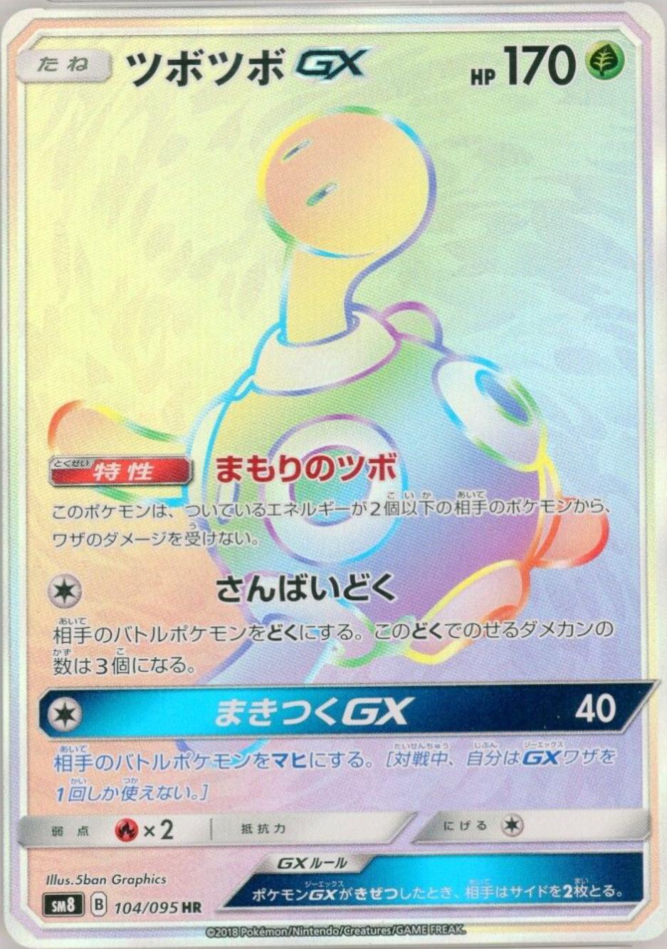 Shuckle GX #104 from Pokemon Japanese Super-Burst Impact