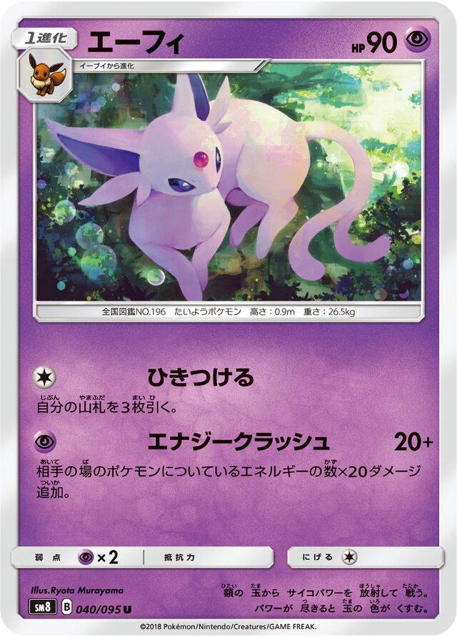 Espeon #40 Pokémon Card from Pokemon Japanese Super-Burst Impact Set 
