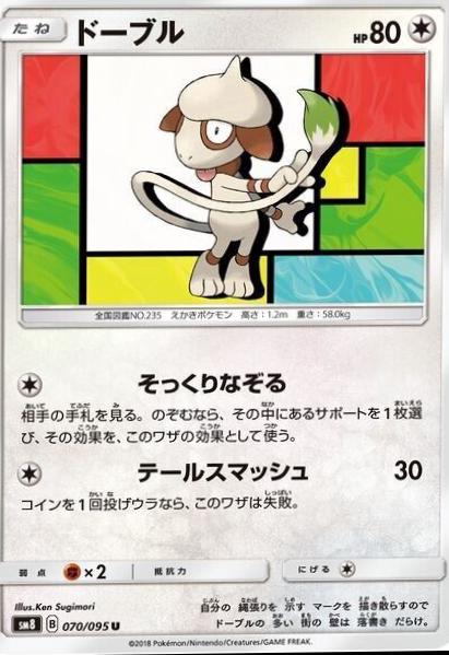 Smeargle #70 from Pokemon Japanese Super-Burst Impact