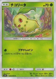 Chikorita #3 Pokémon Card from Pokemon Japanese Super-Burst Impact Set 