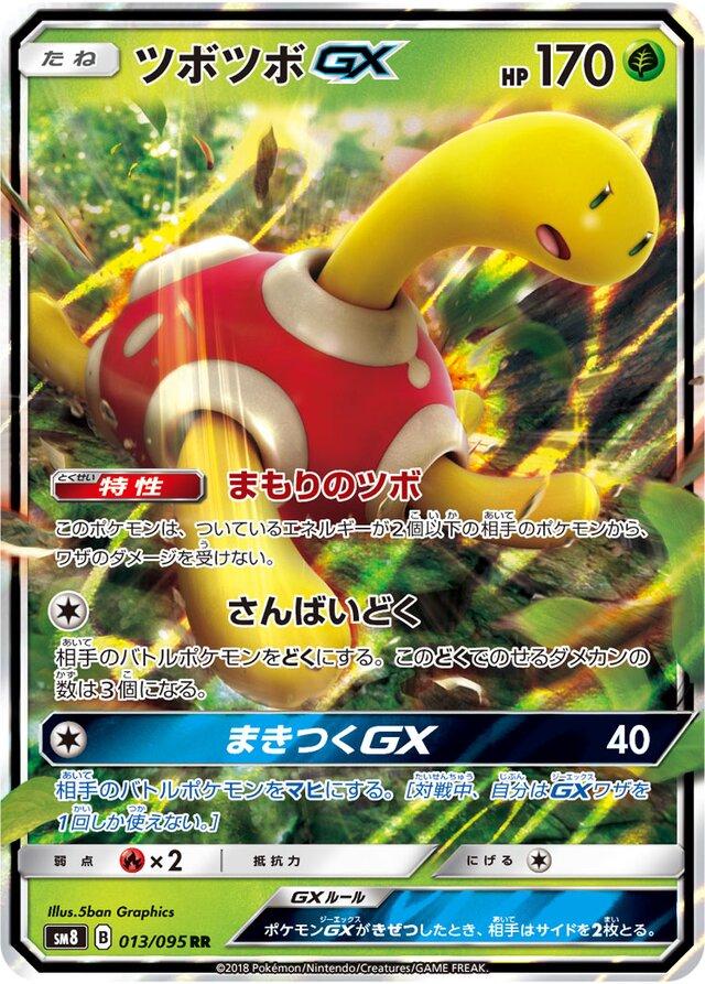 Shuckle GX #13 from Pokemon Japanese Super-Burst Impact