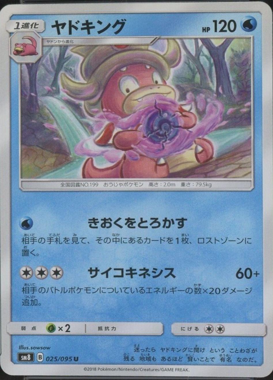 Slowking #25 Pokémon Card from Pokemon Japanese Super-Burst Impact Set 