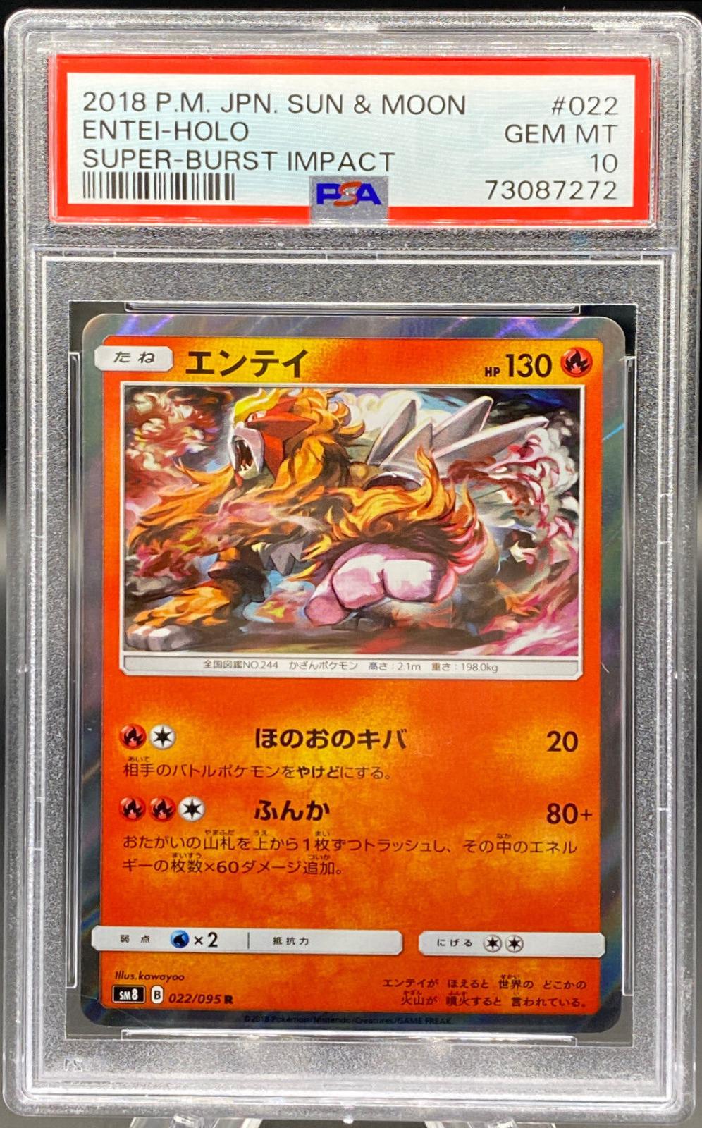 Entei #22 Pokémon Card from Pokemon Japanese Super-Burst Impact Set 