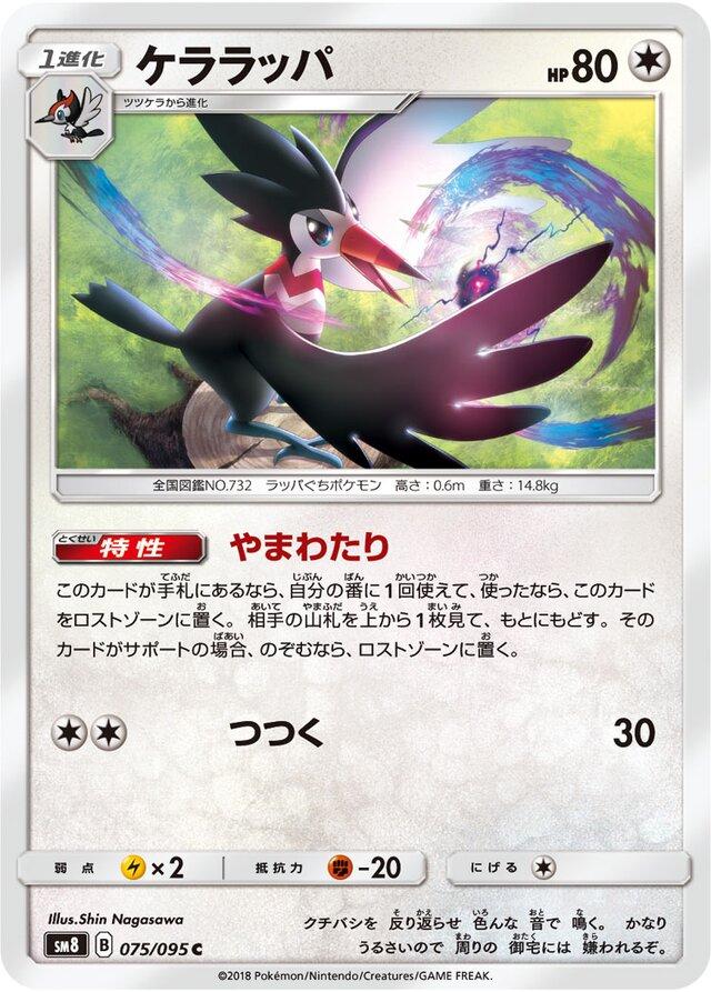 Trumbeak #75 from Pokemon Japanese Super-Burst Impact