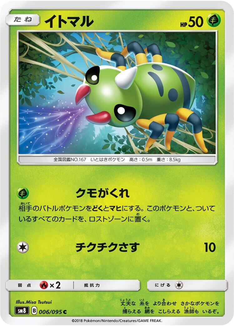 Spinarak #6 from Pokemon Japanese Super-Burst Impact