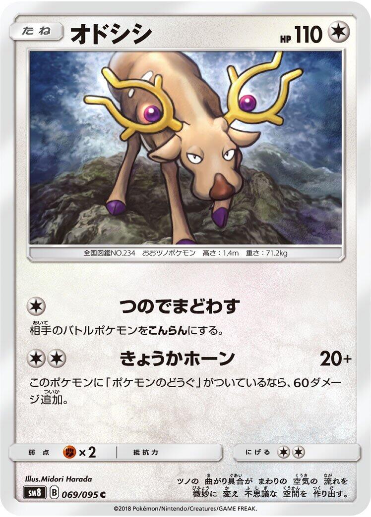 Stantler #69 from Pokemon Japanese Super-Burst Impact