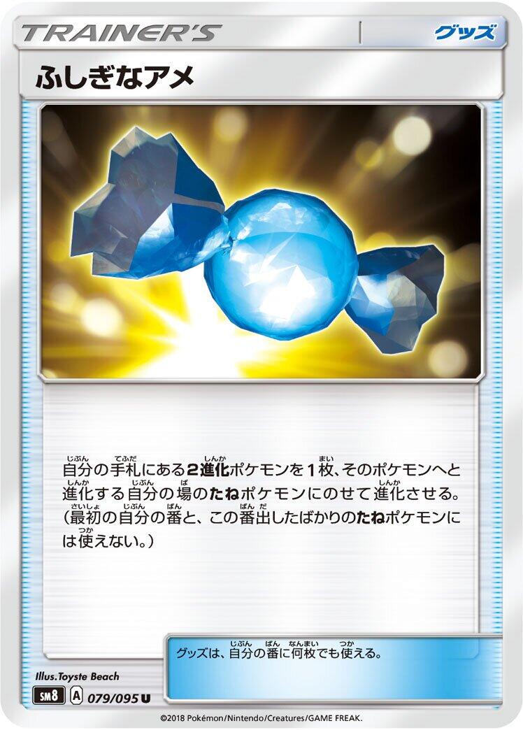 Rare Candy #79 Pokémon Card from Pokemon Japanese Super-Burst Impact Set 