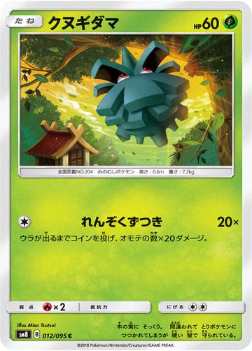 Pineco #12 from Pokemon Japanese Super-Burst Impact