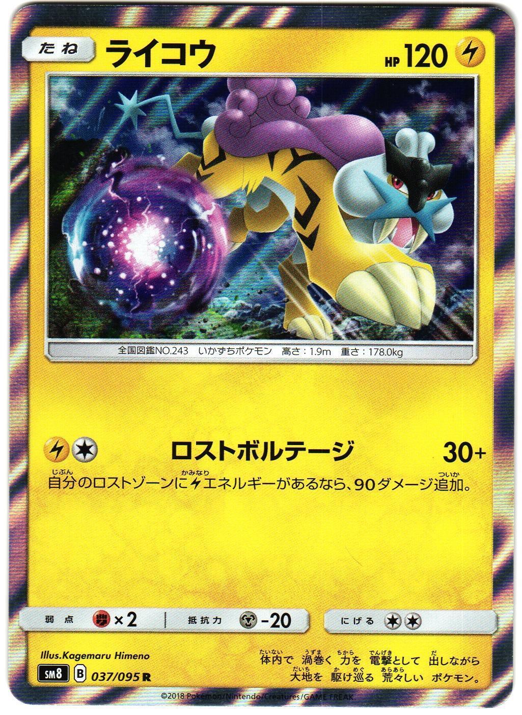 Raikou #37 Pokémon Card from Pokemon Japanese Super-Burst Impact Set 