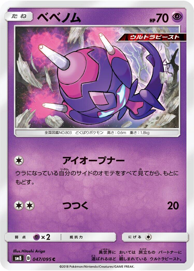 Poipole #47 from Pokemon Japanese Super-Burst Impact