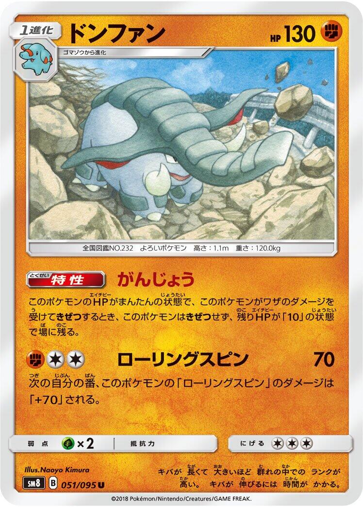 Donphan #51 from Japanese Super-Burst Impact Pokémon card set