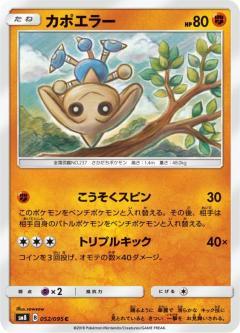 Hitmontop #52 Pokémon Card from Pokemon Japanese Super-Burst Impact Set 