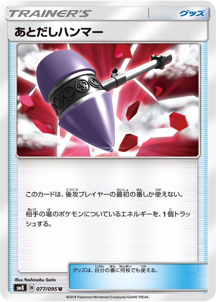 Wait and See Hammer #77 Pokémon Card from Pokemon Japanese Super-Burst Impact Set 