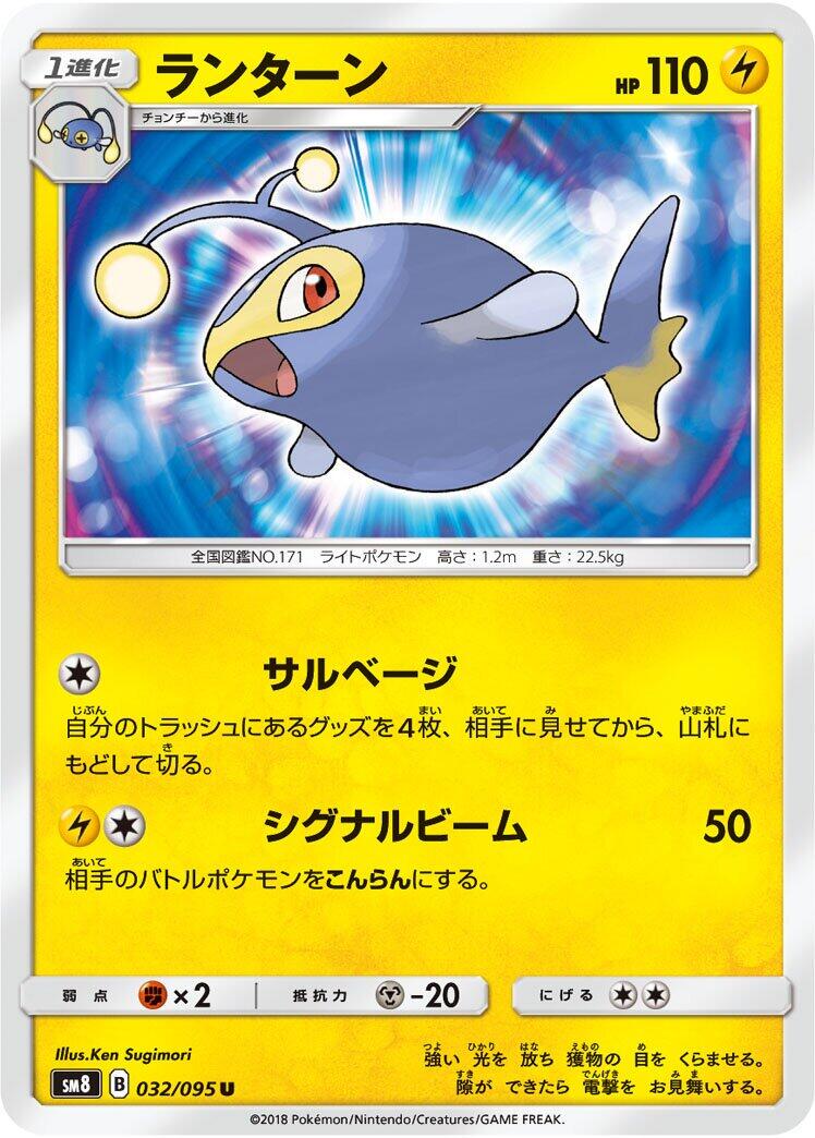 Lanturn #32 from Pokemon Japanese Super-Burst Impact