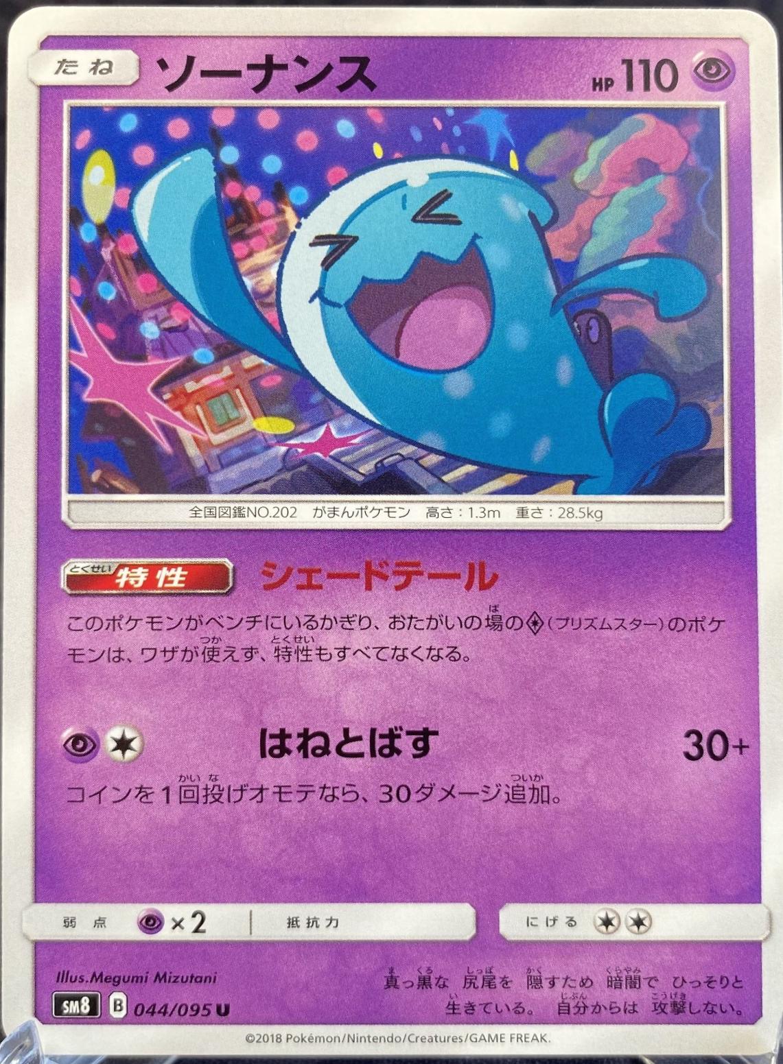 Wobbuffet #44 Pokémon Card from Pokemon Japanese Super-Burst Impact Set 