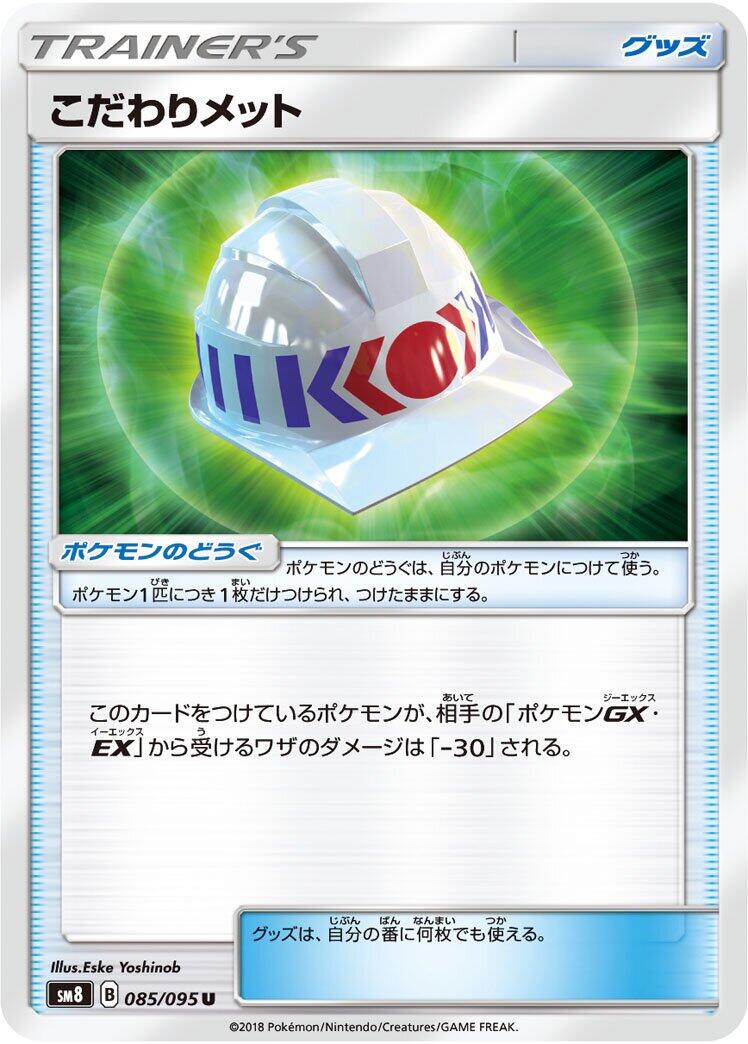 Choice Helmet #85 Pokémon Card from Pokemon Japanese Super-Burst Impact Set 