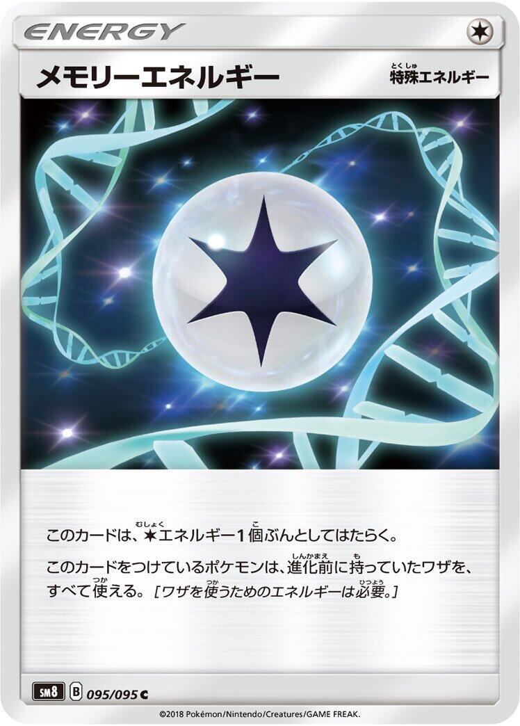 Memory Energy #95 Pokémon Card from Pokemon Japanese Super-Burst Impact Set 