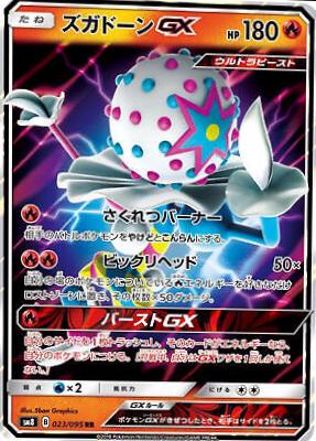 Blacephalon GX #23 from Pokemon Japanese Super-Burst Impact