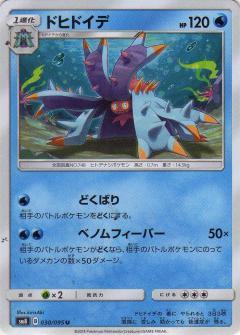 Toxapex #30 from Pokemon Japanese Super-Burst Impact