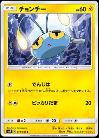 Chinchou #31 from Pokemon Japanese Super-Burst Impact