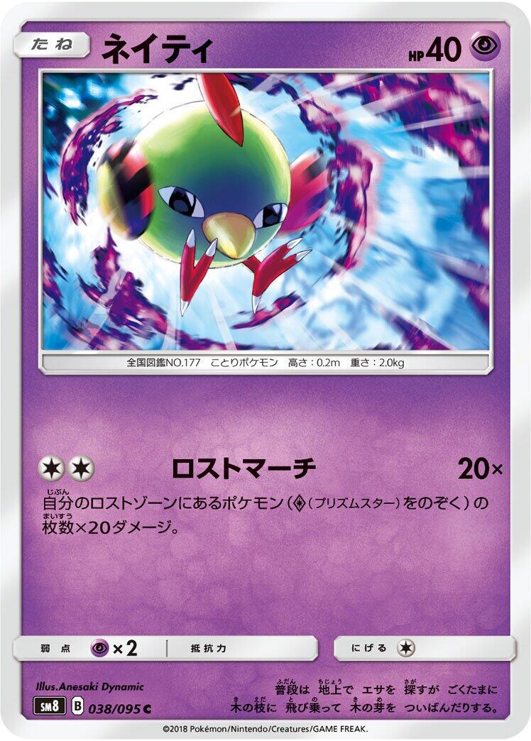 Natu #38 from Japanese Super-Burst Impact Pokémon card set