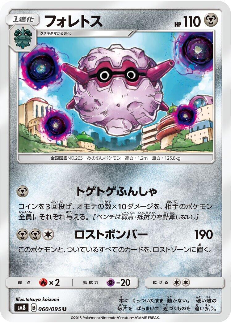 Forretress #60 from Pokemon Japanese Super-Burst Impact