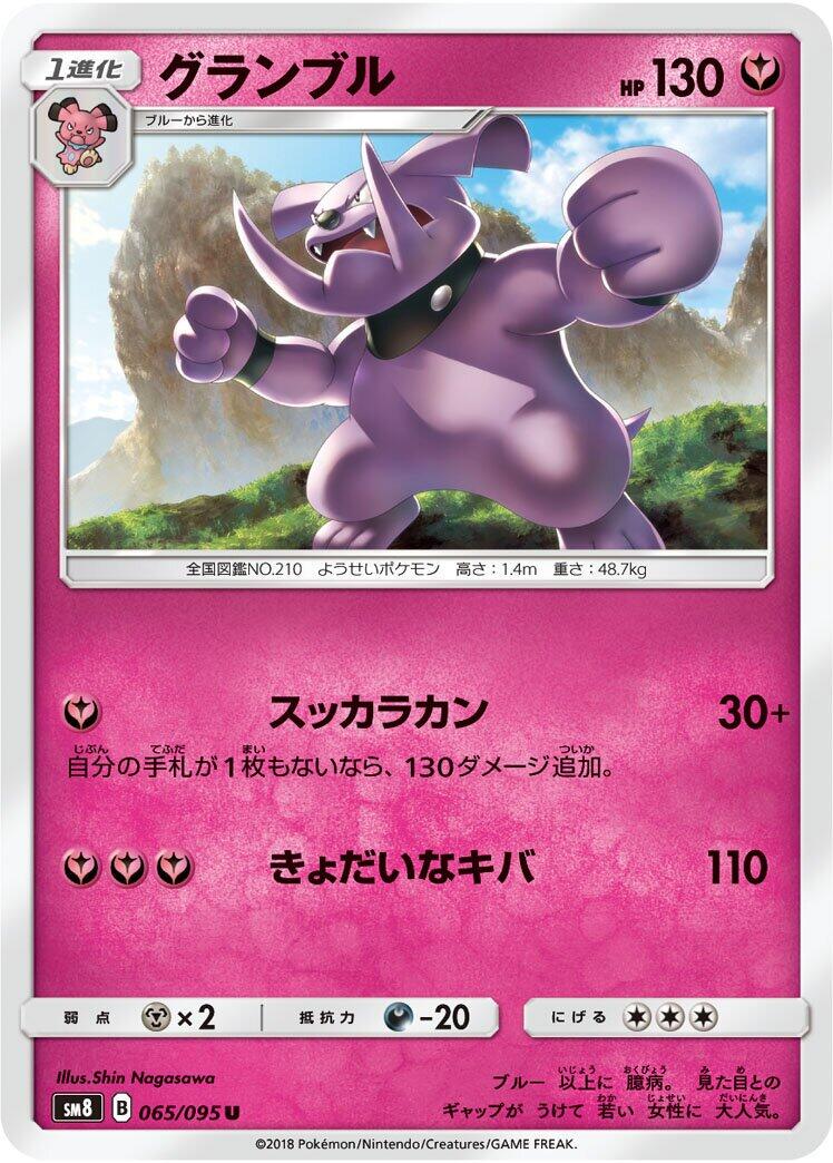 Granbull #65 from Pokemon Japanese Super-Burst Impact