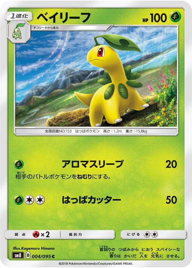 Bayleef #4 Pokémon Card from Pokemon Japanese Super-Burst Impact Set 