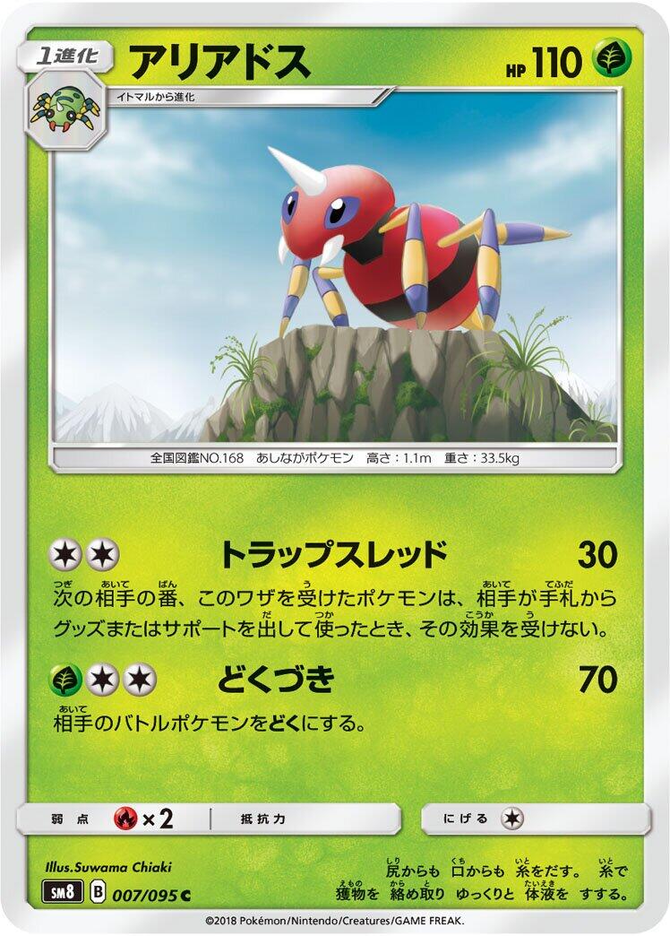 Ariados #7 from Pokemon Japanese Super-Burst Impact