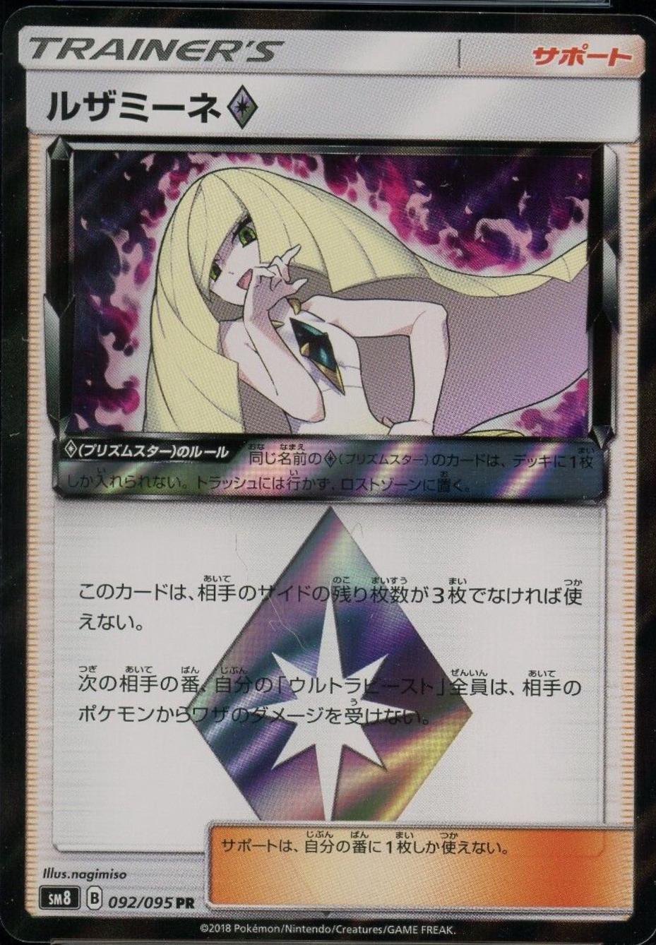Lusamine Prism Star #92 Pokémon Card from Pokemon Japanese Super-Burst Impact Set 