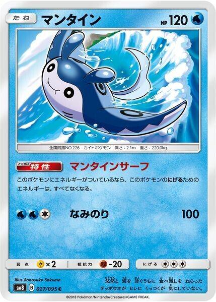 Mantine #27 from Pokemon Japanese Super-Burst Impact