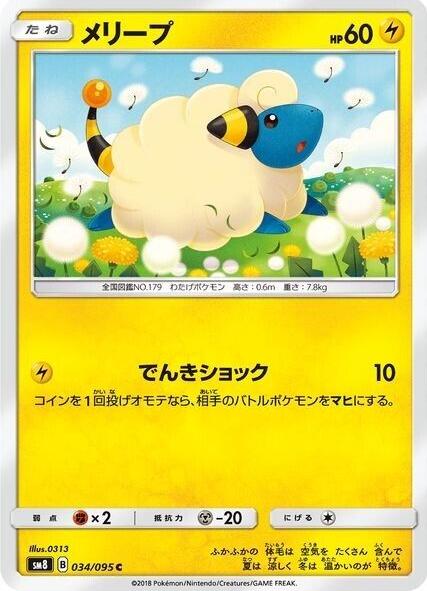 Mareep #34 from Pokemon Japanese Super-Burst Impact