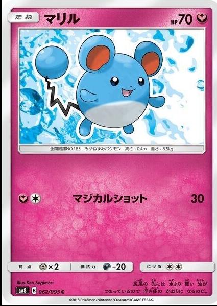 Marill #62 Pokémon Card from Pokemon Japanese Super-Burst Impact Set 