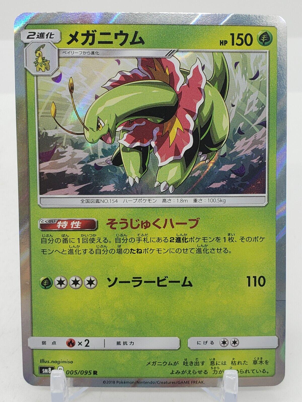 Meganium #5 Pokémon Card from Pokemon Japanese Super-Burst Impact Set 