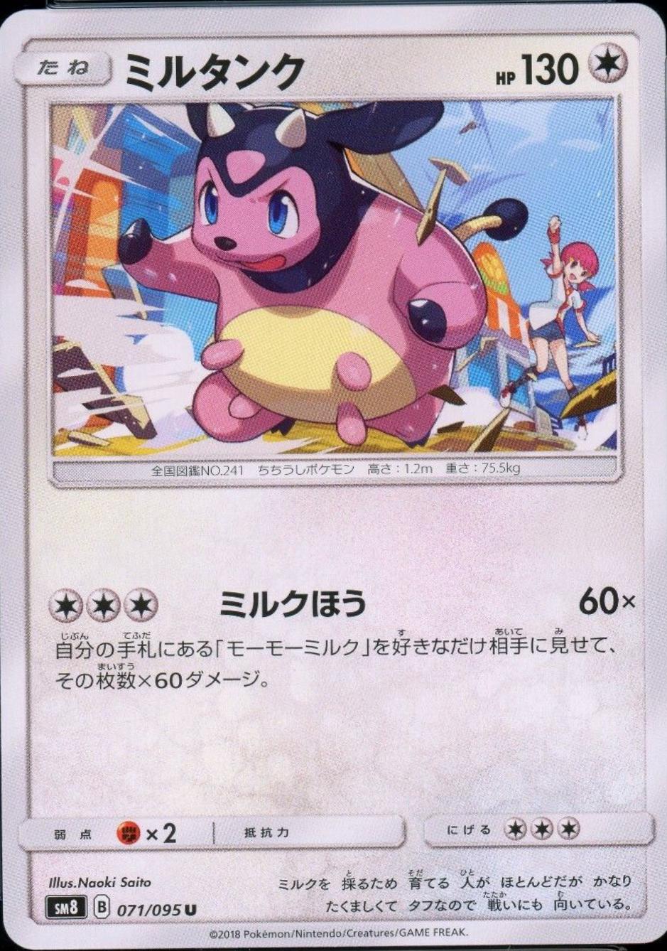 Miltank #71 Pokémon Card from Pokemon Japanese Super-Burst Impact Set 