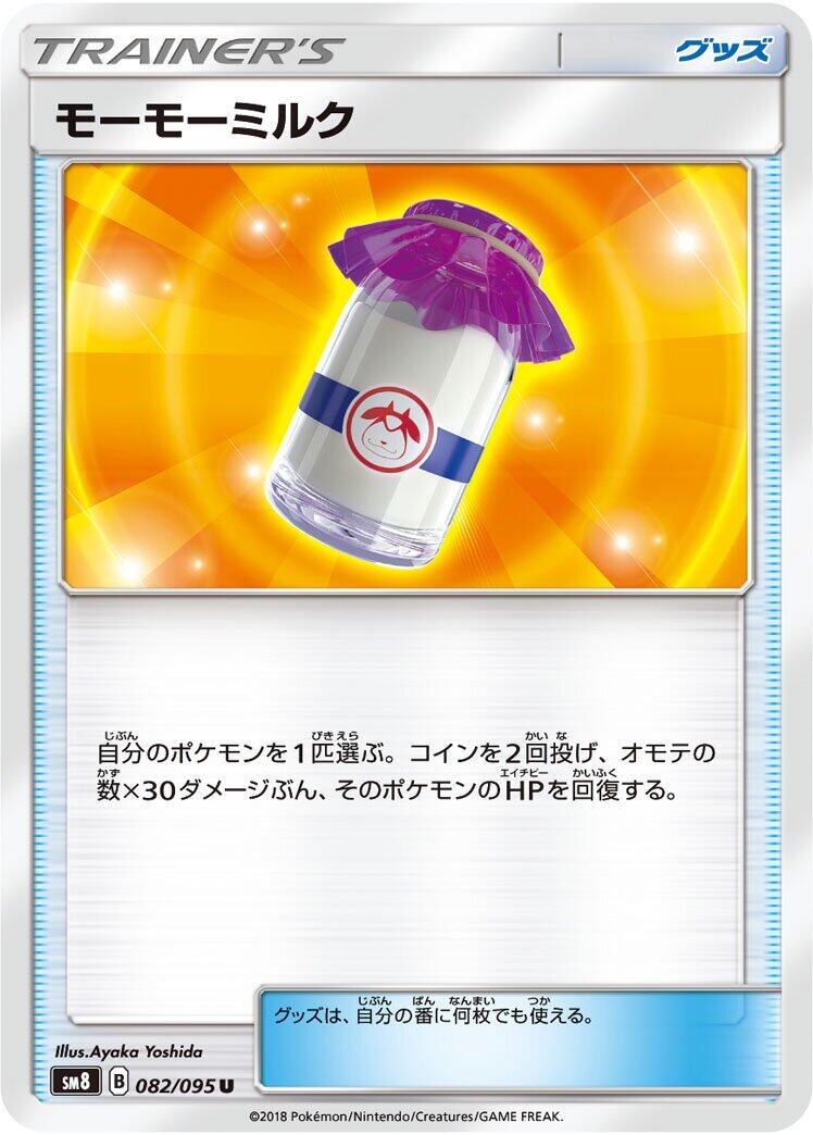 Moomoo Milk #82 Pokémon Card from Pokemon Japanese Super-Burst Impact Set 
