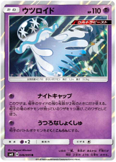 Nihilego #46 Pokémon Card from Pokemon Japanese Super-Burst Impact Set 